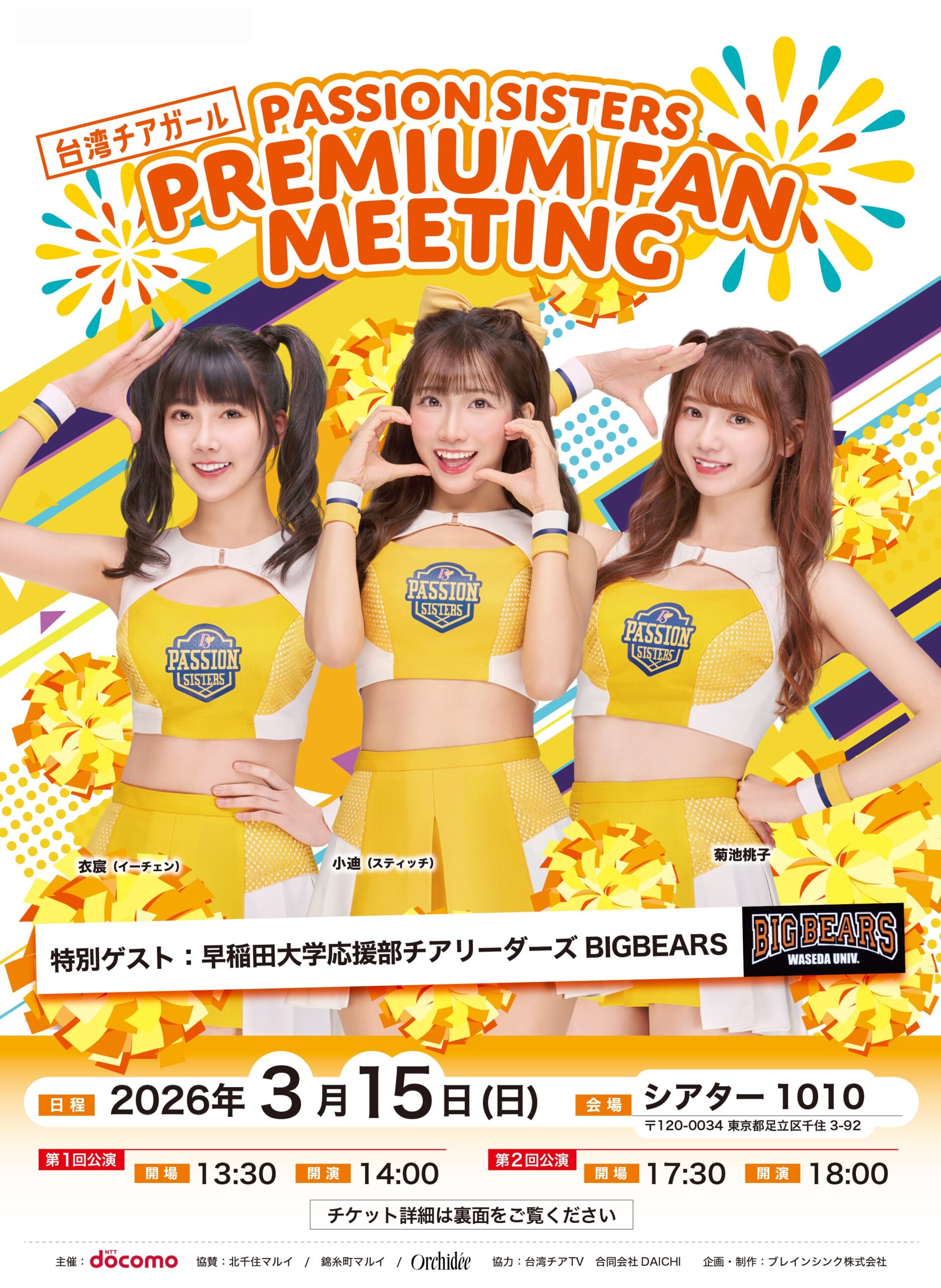 台湾チアガール Passion Sisters PREMIUM FAN MEETING | brainsync