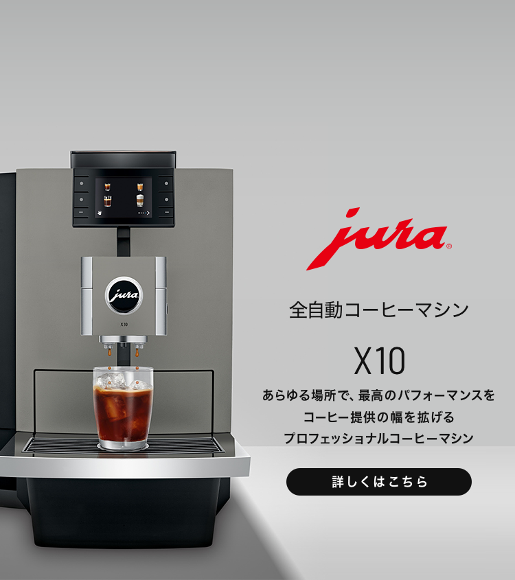 コーヒーマシンと言えばブルーマチックジャパン