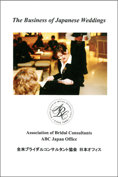 公式テキスト | ブライダルプランナー検定