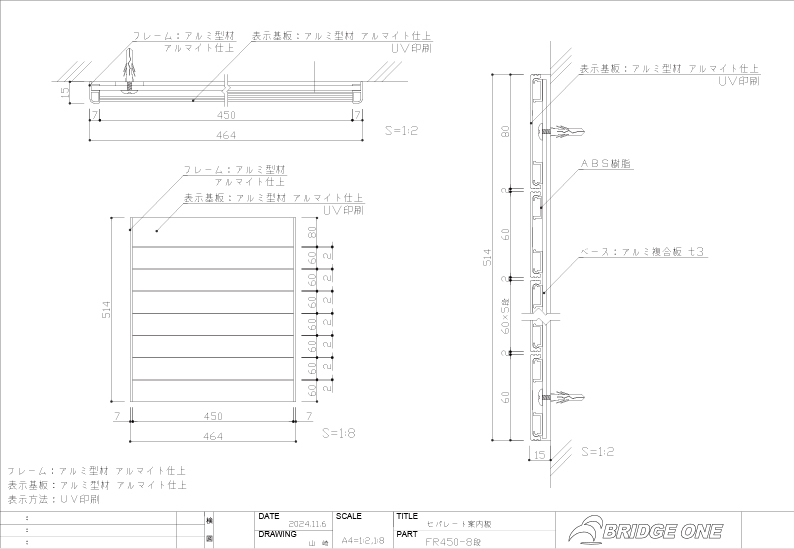 FR450-8段 アルミ案内板表示入 幅464×高514×厚15mm | 会社看板・表札
