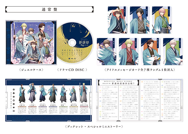 うたの☆プリンスさまっ♪HE☆VENSドラマCD「新選組～残陽の行く末