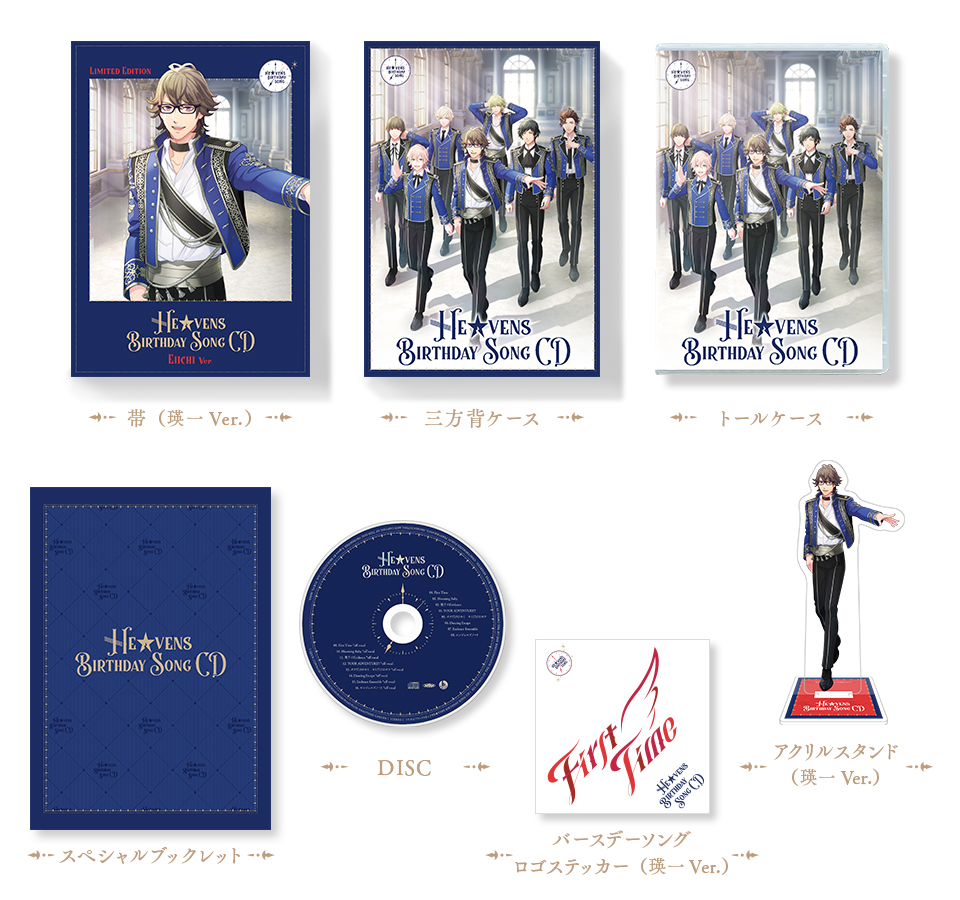 うたの☆プリンスさまっ♪HE☆VENS BIRTHDAY SONG CD 初回限定盤 瑛一