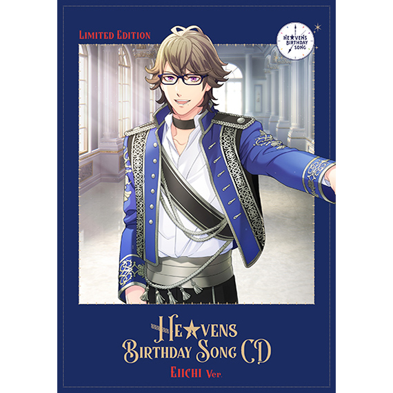 うたの☆プリンスさまっ♪HE☆VENS BIRTHDAY SONG CD 初回限定盤 瑛一