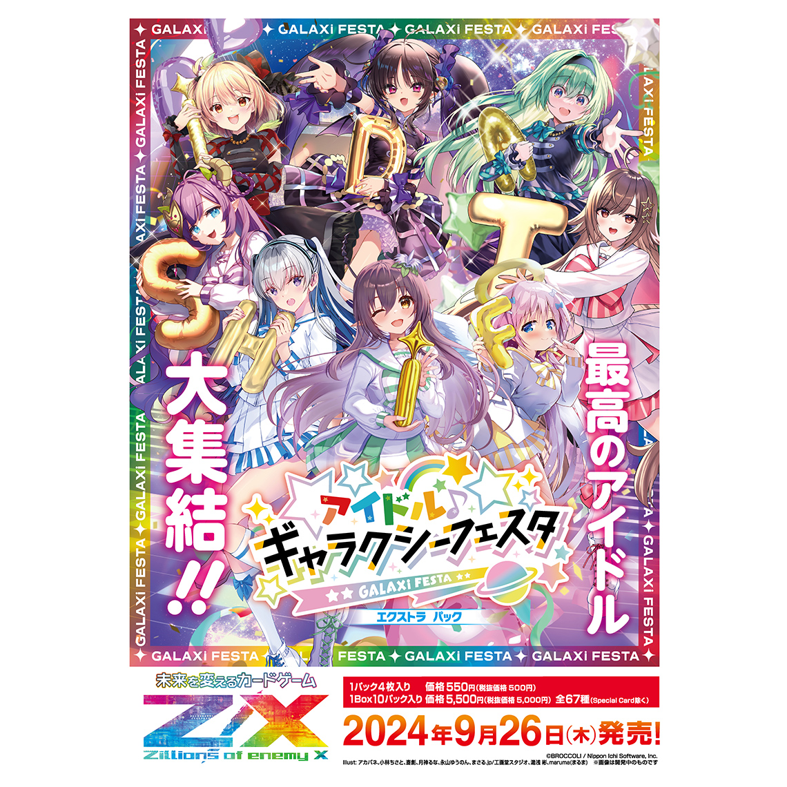 新品未開封】東京事変 総合Amazon限定版 エクストラパック 第42弾