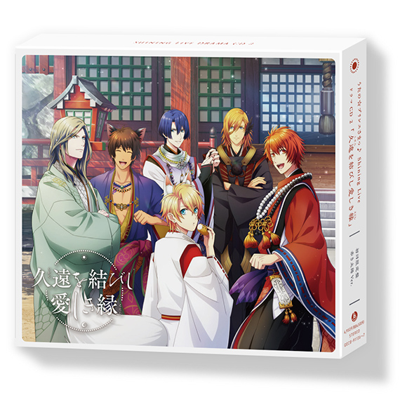 うたの☆プリンスさまっ♪ Shining LiveドラマCD2 「久遠(くおん)を