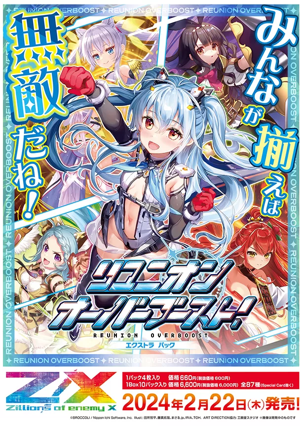 Z/X -Zillions of enemy X- EXパック第45弾 リユニオン・オーバー