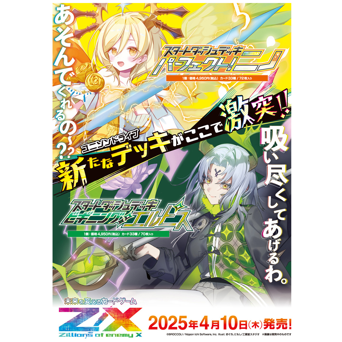 Z/X -Zillions of enemy X- | 商品一覧 | TCG / サプライ | 株式会社