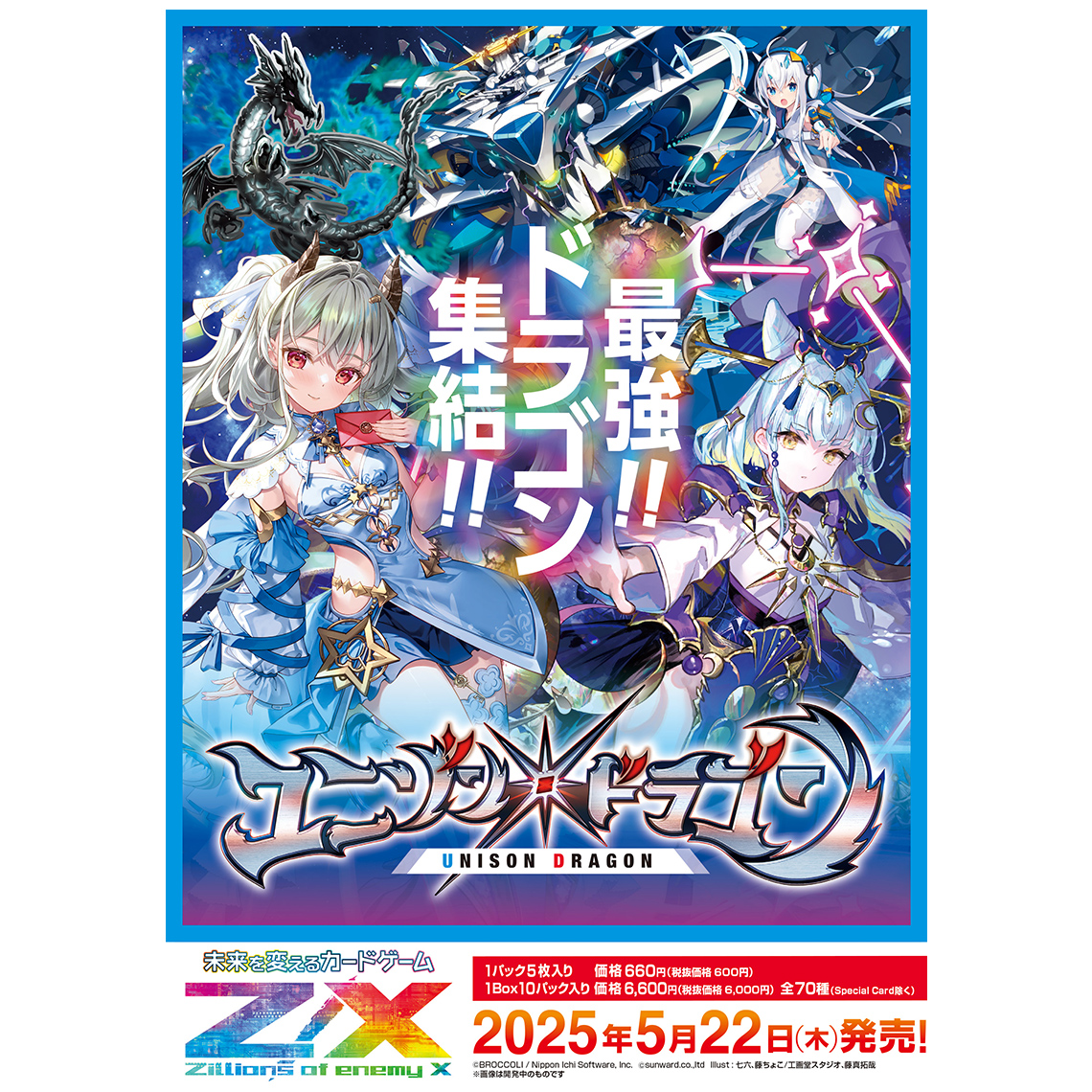Z/X -Zillions of enemy X- | 商品一覧 | TCG / サプライ | 株式会社
