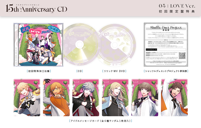 うたの☆プリンスさまっ♪15th Anniversary CD 初回限定盤 LOVE Ver