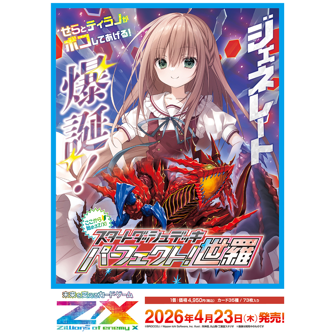 Z/X -Zillions of enemy X- | 商品一覧 | TCG / サプライ | 株式会社