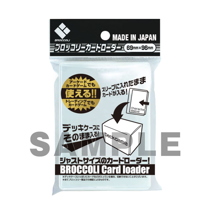 ブロッコリーカードローダー | TCG / サプライ| 株式会社ブロッコリー