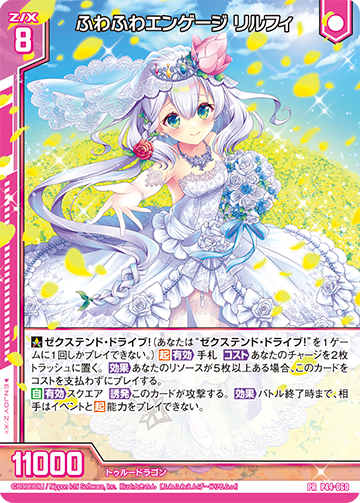 Z/X -Zillions of enemy X- NF DramaCD22 「ねむる記憶のリルフィ