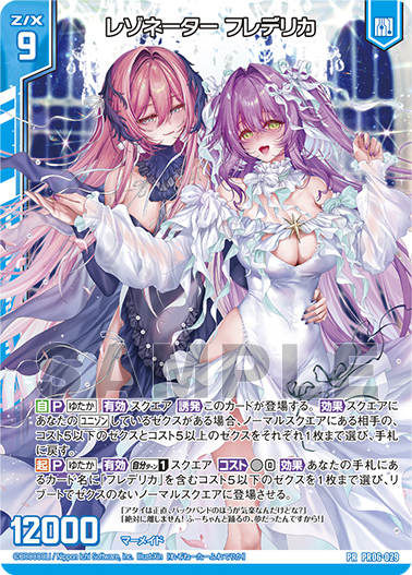 ブロッコリートレカアイテムくじOnline 「Z/X -Zillions of enemy X