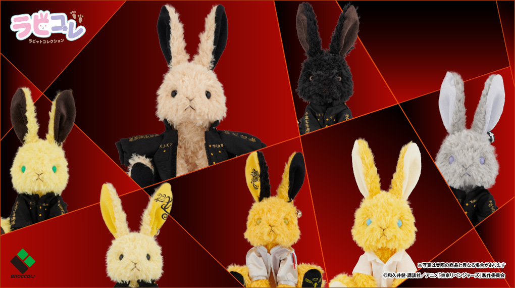 ラビコレ×東京リベンジャーズ｜株式会社ブロッコリー