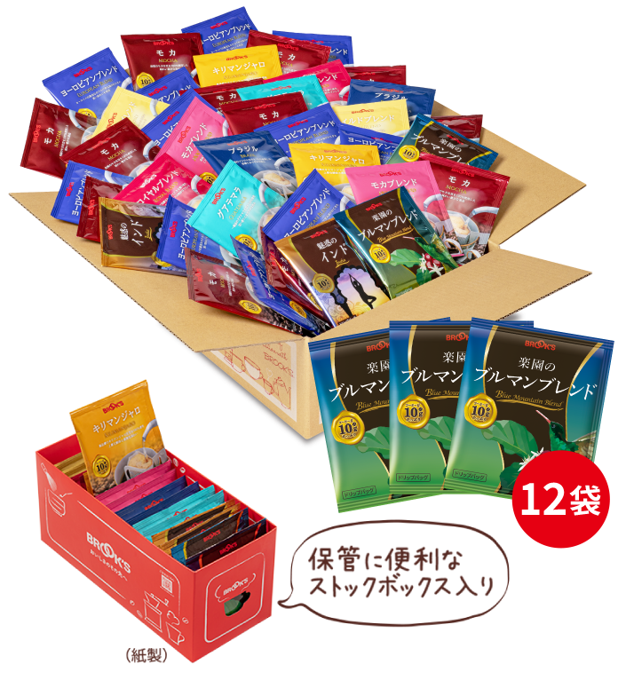 おうちで手軽に本格ドリップ 人気の10銘柄を飲み比べ!10gコーヒーお