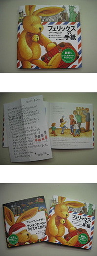 ブロンズ新社 - 「フェリックスの手紙」シリーズが、さらに読みやすく