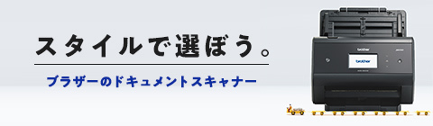 ADS-1500W | スキャナー | ブラザー