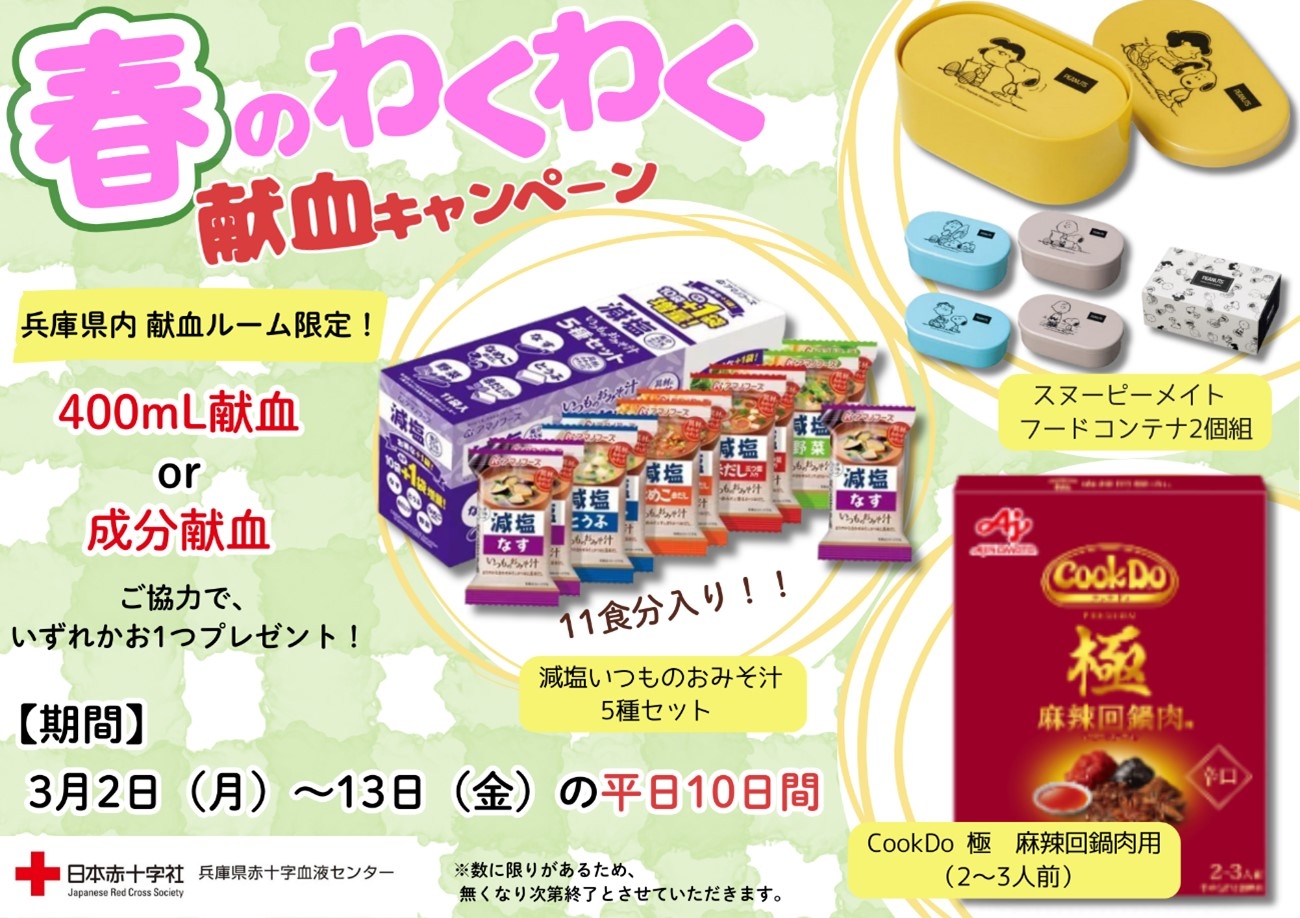塚口さんさんタウン献血ルーム｜兵庫県赤十字血液センター｜日本赤十字社