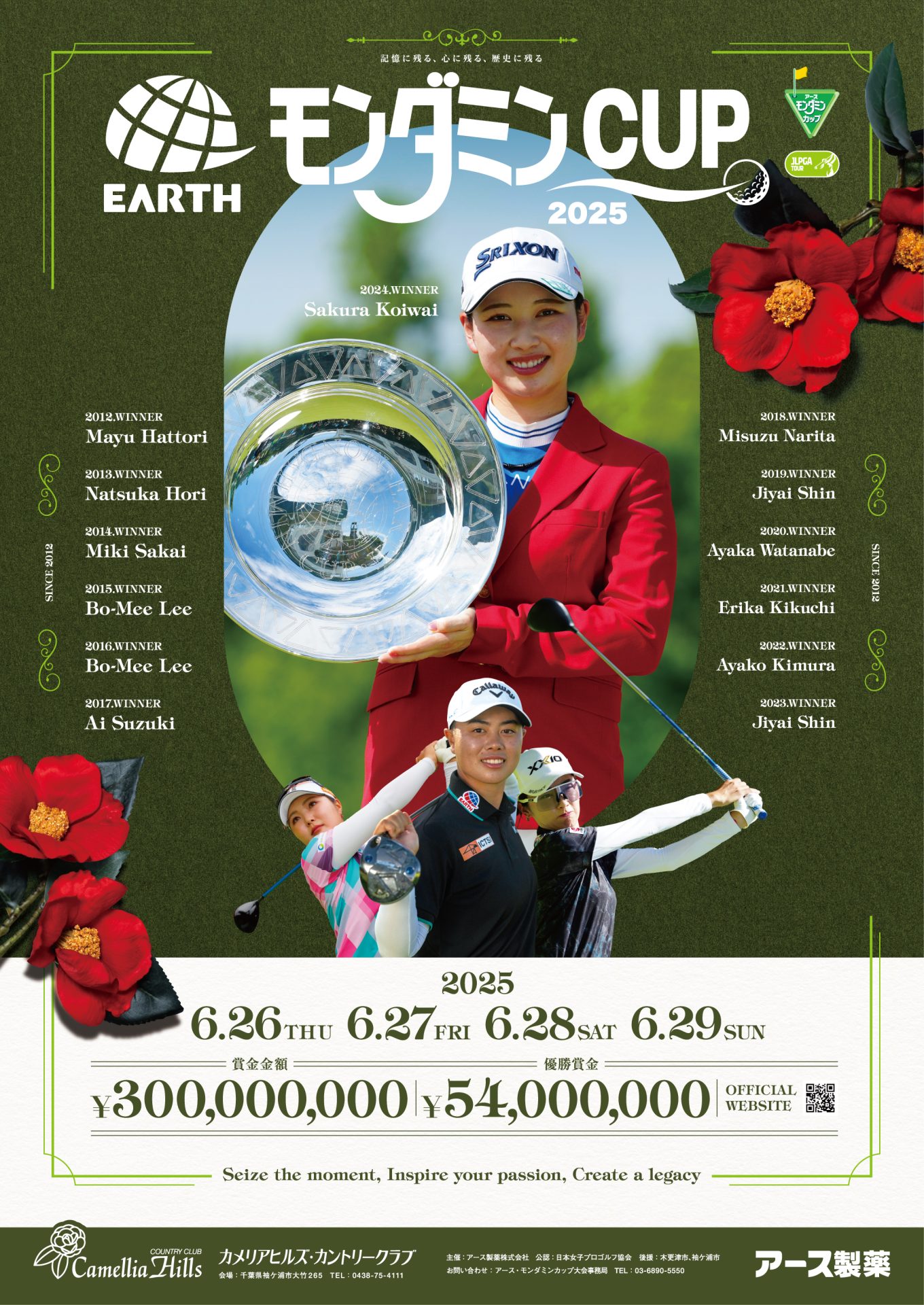 6月26日（木）～29日(日)「アース・モンダミンカップ2025」予選＆決勝