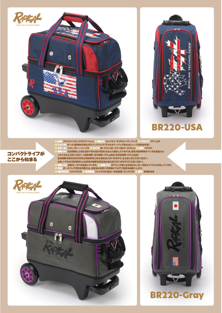 ラディカル ダブルローラーバッグ BR220/グレーパープル|ボウリング