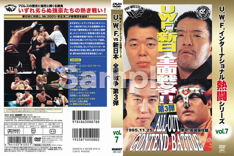 新日本プロレスVS Uインター DVD-BOX 3枚組 Amazon.co.jp: 史実!新日本