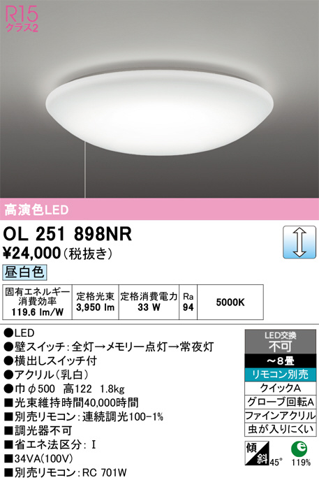 OL251898NR(オーデリック) 商品詳細 ～ 照明器具・換気扇他、電設資材