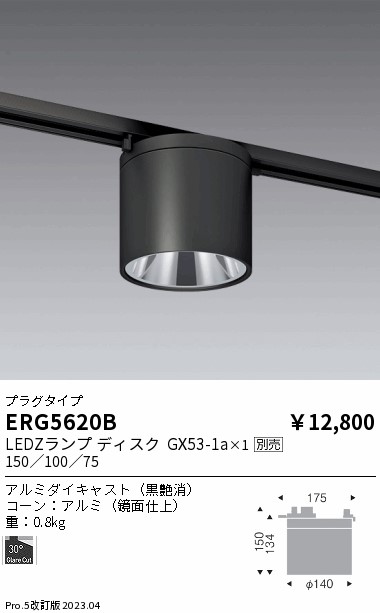 ERG5620B(遠藤照明) 商品詳細 ～ 照明器具・換気扇他、電設資材販売の