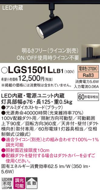 LGS1501LLB1(パナソニック) 商品詳細 ～ 照明器具・換気扇他、電設資材