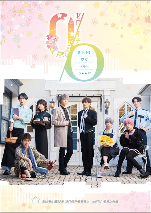 執事歌劇団 執務記録-DISCOGRAPHY