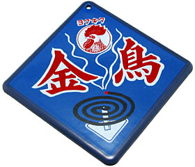 青島文化教材社：昭和ホーロー賛歌