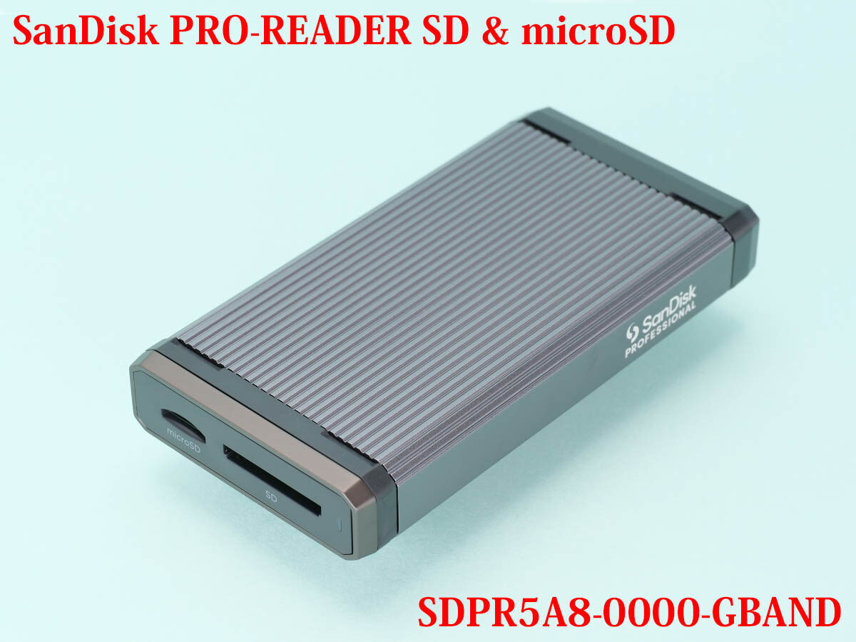 レビュー] サンディスク プロリーダー SD/マイクロSD SDPR5A8-0000