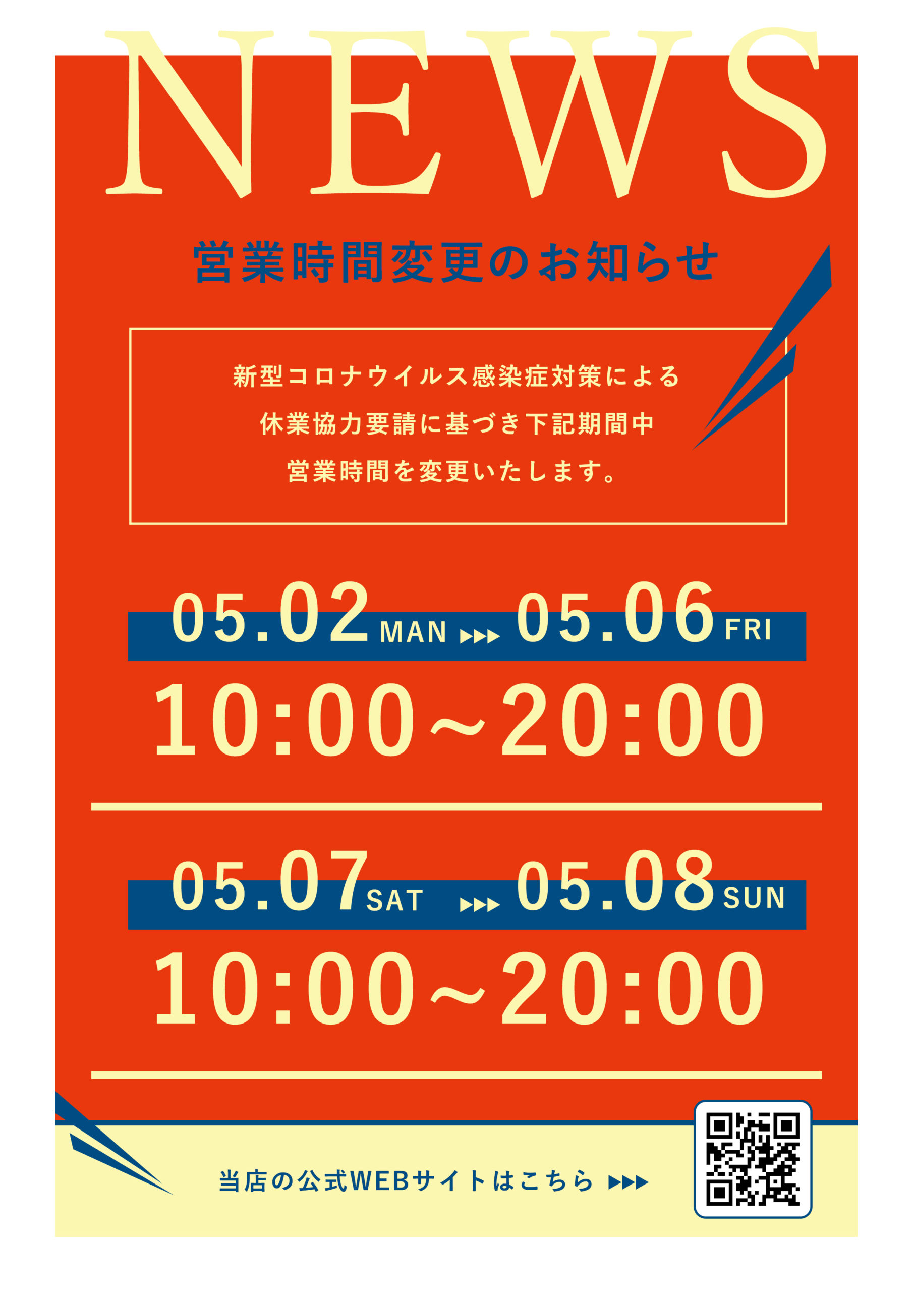 営業時間変更のお知らせ】店頭POP（ポップなデザイン） - BuzzFood