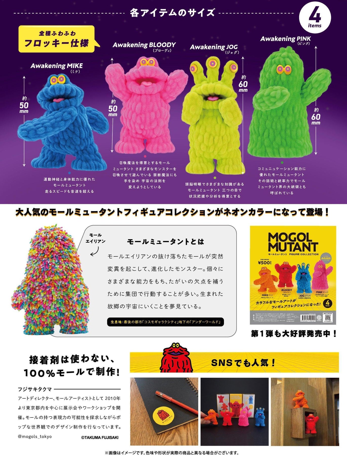Mogol Mutant Figure Collection NEON COLOR Ver. Box by Takuma