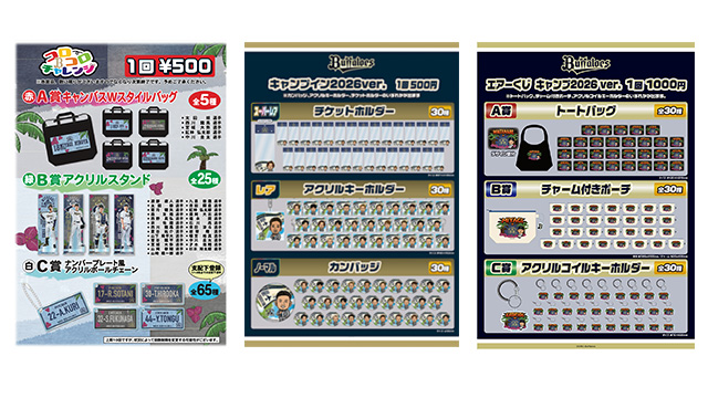 選手直筆サイン色紙プレゼントキャンペーン実施！ | オリックス