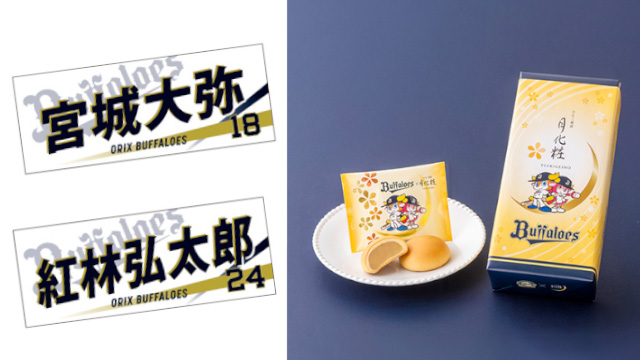 選手直筆サイン色紙プレゼントキャンペーン実施！ | オリックス