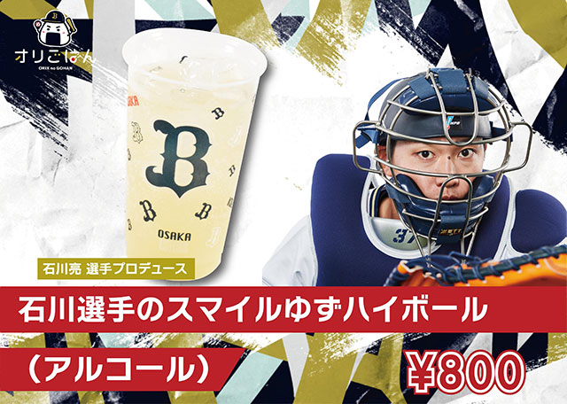 37 石川 亮 選手名鑑2024 | オリックス・バファローズ