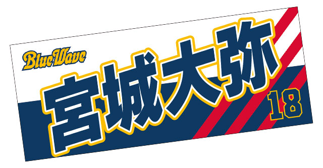5月31日発売】オリックス・ブルーウェーブグッズ | オリックス