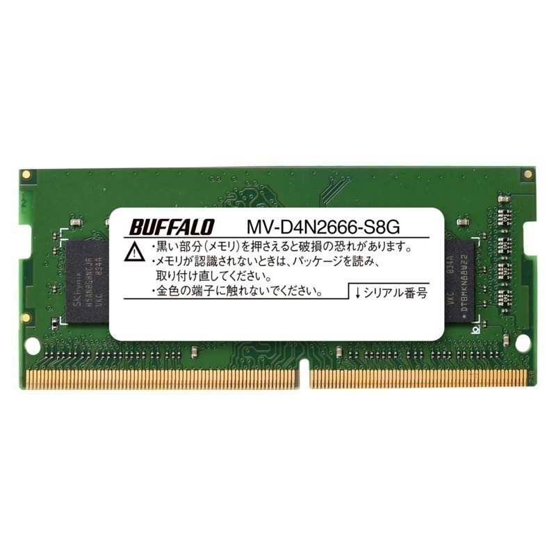 MV-D4N2666-S8G : 法人向けメモリー | バッファロー