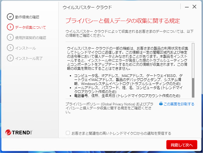 ウイルスバスター クラウド 90日期間限定版 | バッファロー