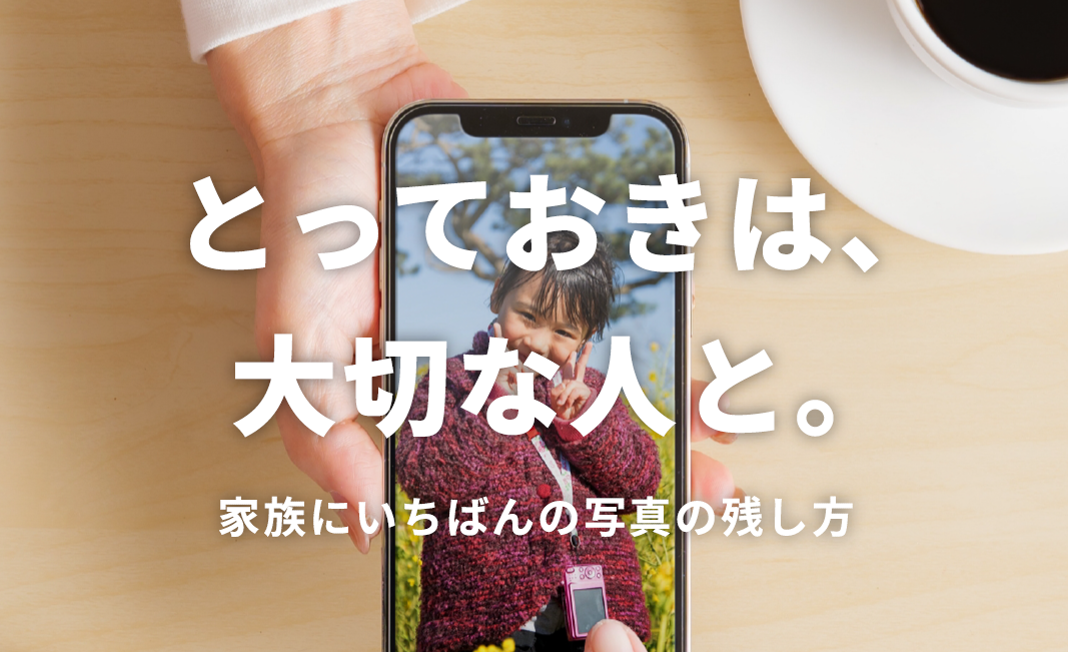 もっと残せて、もっと快適に』 スマホの4K動画（※1）に対応し、100万