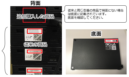 商品型番・シリアルナンバーの確認方法（外付けHDD） | バッファロー