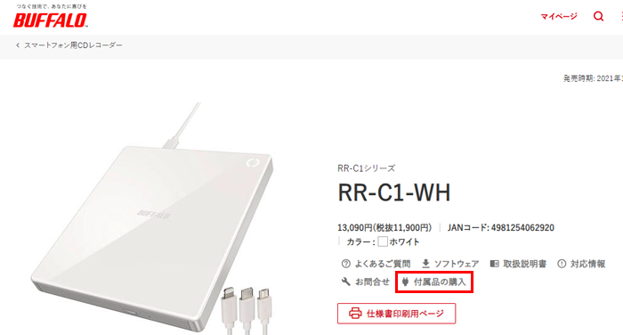 ラクレコ＋」の接続ケーブルを紛失しました（RR-C1） | バッファロー