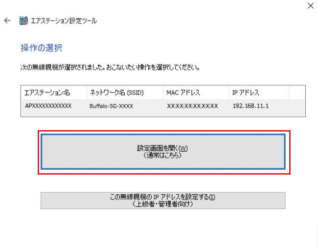 Wi-Fiルーターの設定画面を表示する方法 | バッファロー