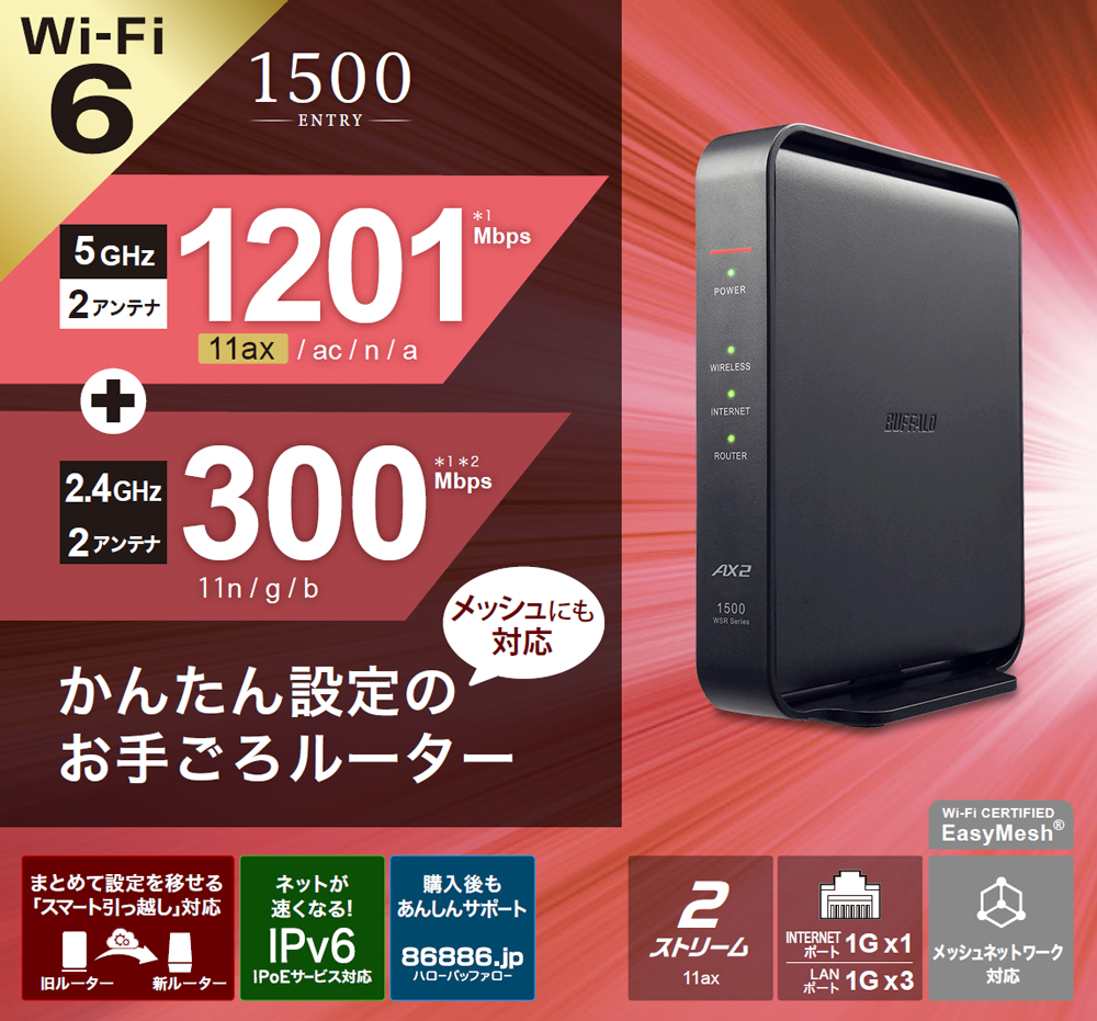 WSR-1500AX2L : Wi-Fiルーター : AirStation | バッファロー