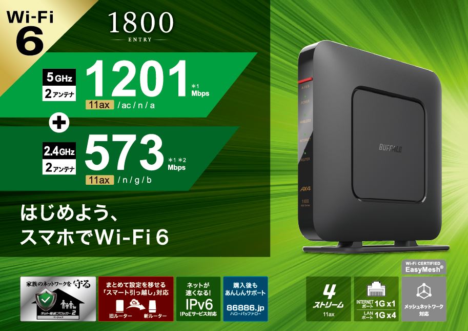 WSR-1800AX4P/NBK : Wi-Fiルーター : AirStation | バッファロー