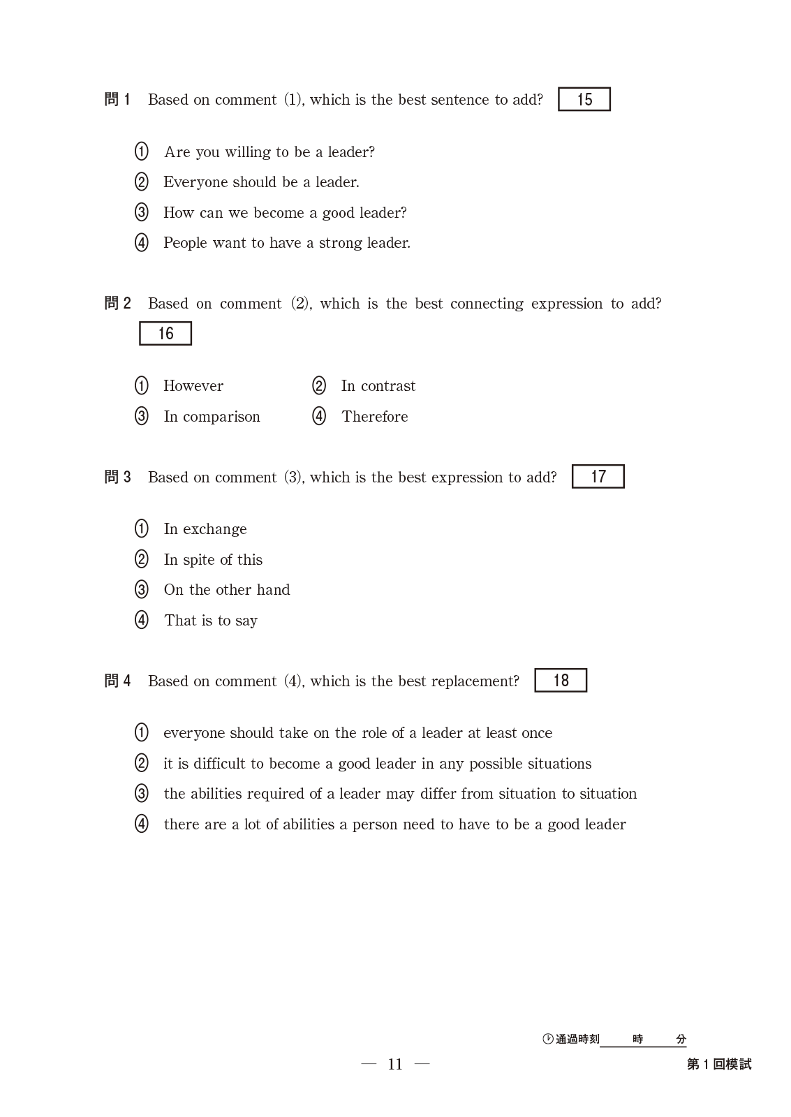 2026年度 大学入学共通テスト英語対策問題集