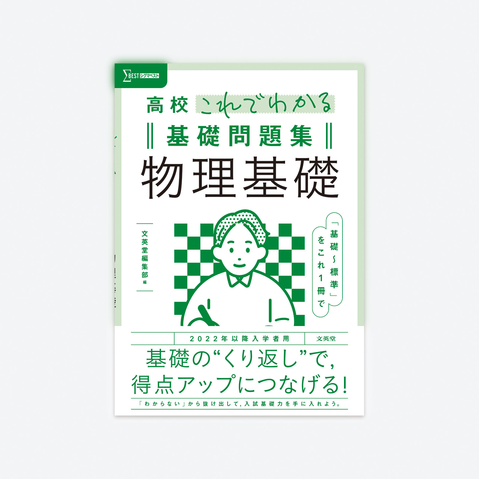 高校これでわかる基礎問題集 物理基礎 | シグマベストの文英堂