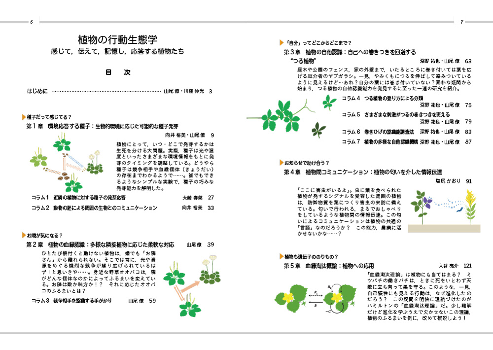 植物の行動生態学
