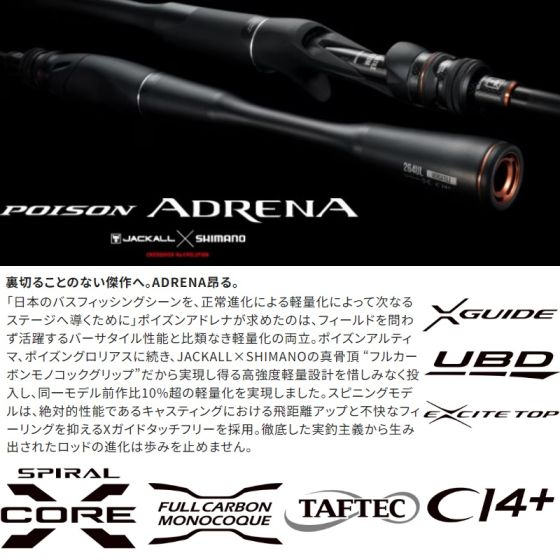 シマノ 24ポイズンアドレナ 266L-2 2024年発売予定 発売月は未定 の