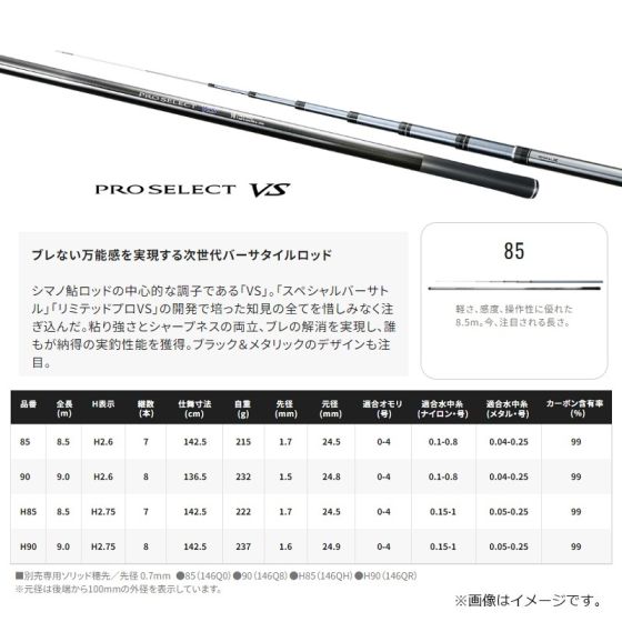 シマノ 24 プロセレクト VS 85の釣具販売、通販ならFTO フィッシング